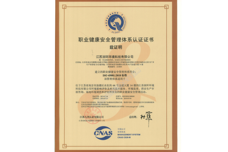 职业健康管理体系认证（中文水印）.jpg