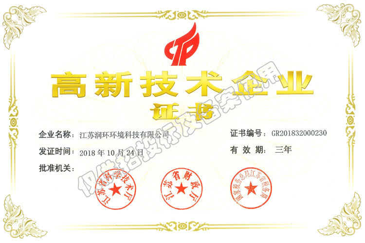 江苏省高新技术企业证书2018.10.24（三年有效期水印）.jpg