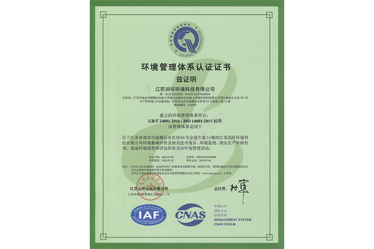 环境管理体系认证证书（中文水印）.jpg